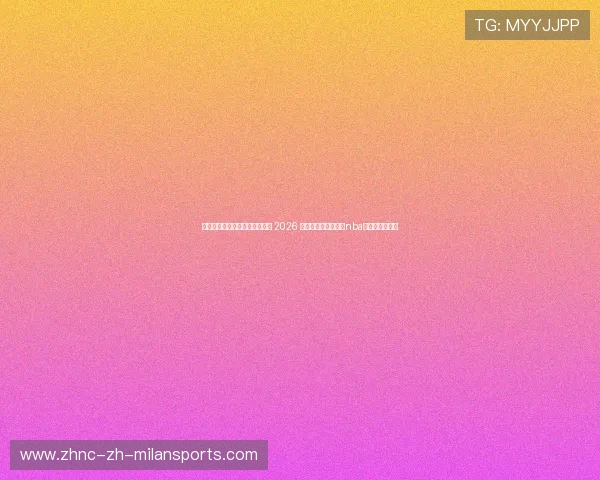 季后赛巨星关键球命中率：盘点 2026 赛场的大心脏球员，nba现役大心脏球员